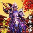 大楚 大楚