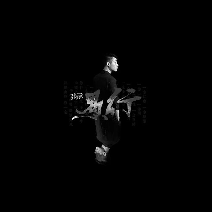 愚行 愚行