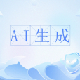 AI生成 AI生成