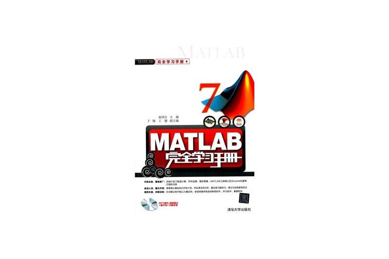 MATLAB完全學習手冊 MATLAB完全學習手冊