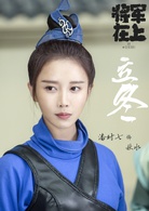 將軍在上(2017年馬思純、盛一倫主演的電視劇)