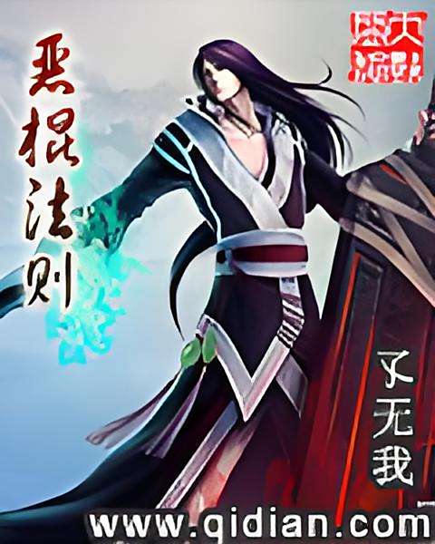 惡棍法則 惡棍法則