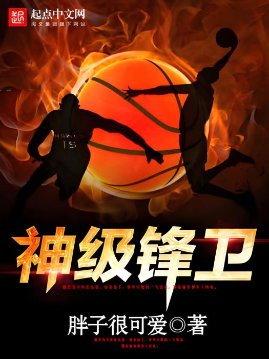 神級鋒衛 神級鋒衛