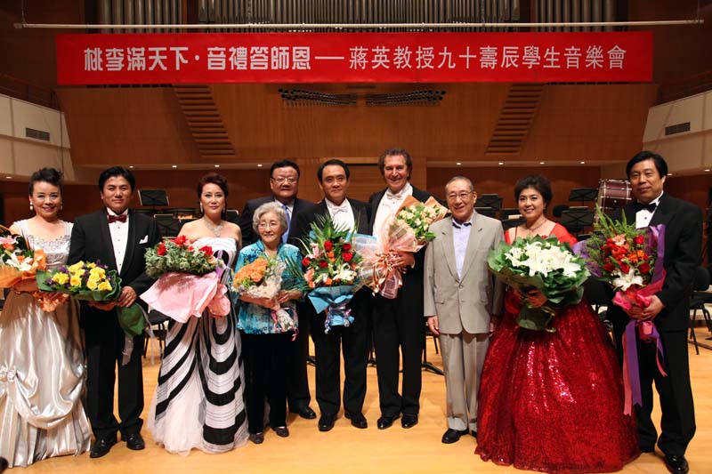 蔣英90歲壽辰音樂會蔣英與學生及嘉賓合影