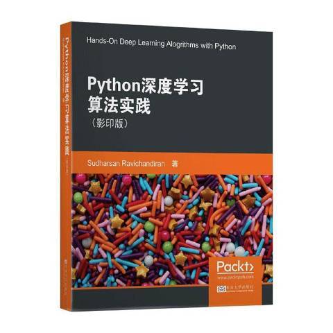 Python深度學習算法實踐 Python深度學習算法實踐