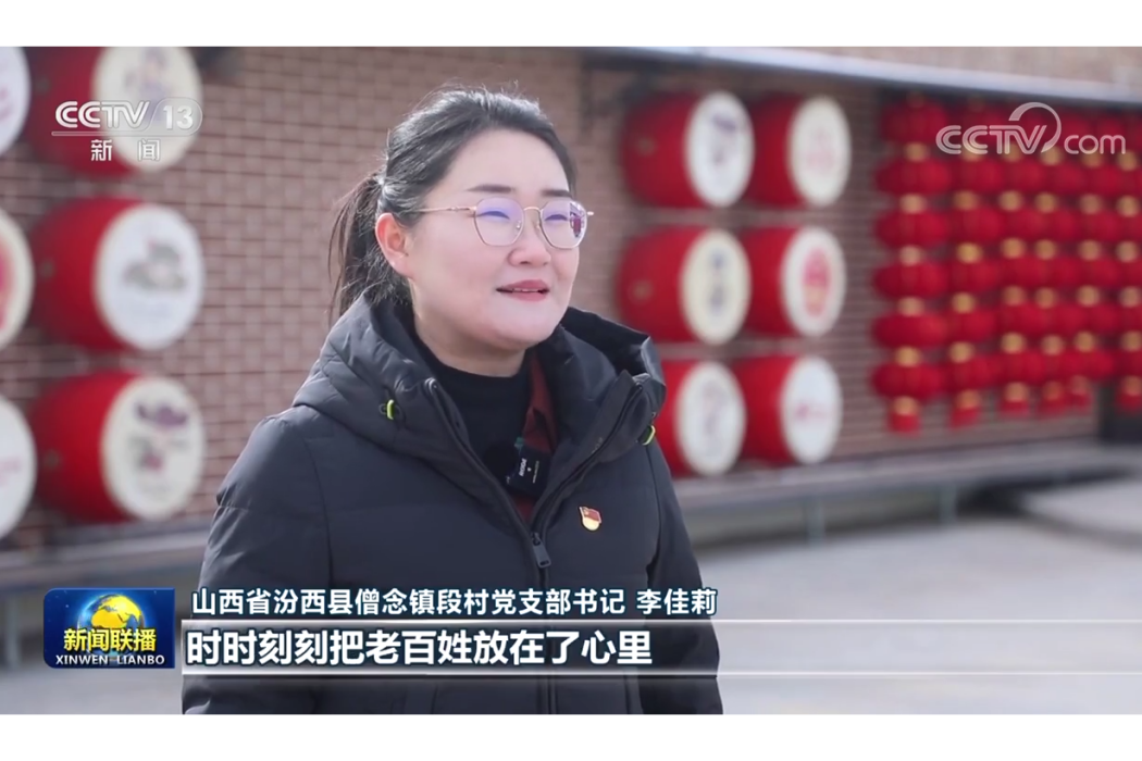 李佳莉(山西省汾西縣僧念鎮段村黨支部書記) 李佳莉(山西省汾西縣僧念鎮段村黨支部書記)