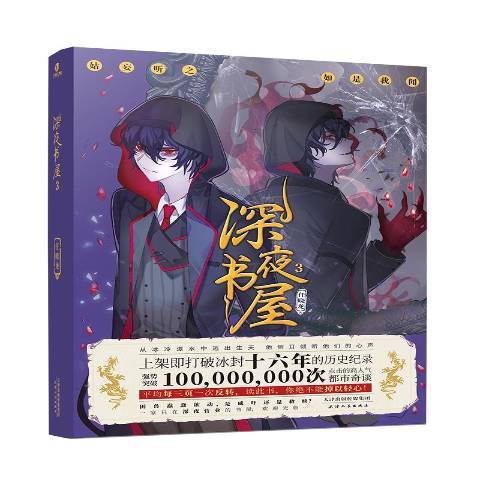 深夜書屋3 深夜書屋3