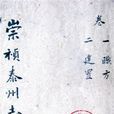 泰州志 泰州志