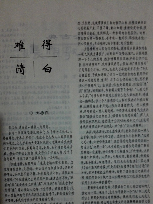 難得清白 難得清白