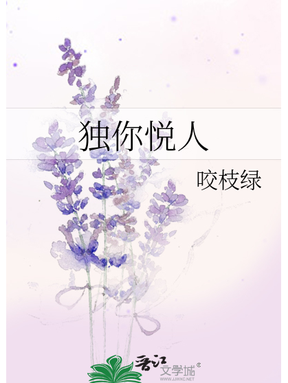獨你悅人 獨你悅人