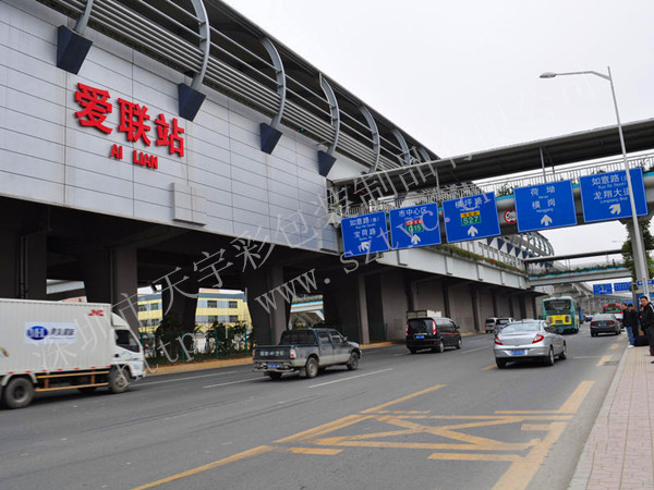 深圳捷運愛聯站