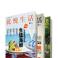 優悅生活 優悅生活
