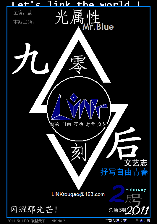 【LINK零刻】2011年光屬性（封面）