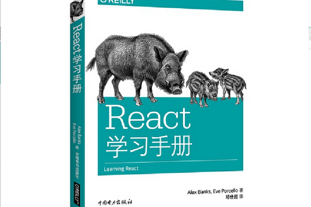 React學習手冊 React學習手冊