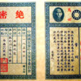 藍衣社(中國國民黨特務組織)