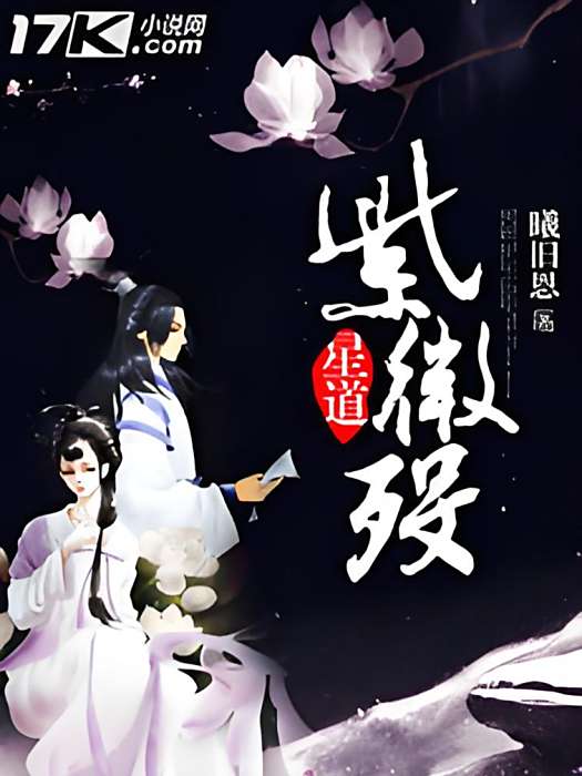 紫微歿 紫微歿