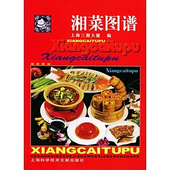 湘菜圖譜 湘菜圖譜