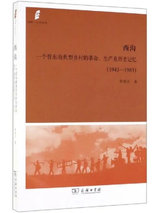 西溝(2019年商務印書館出版的圖書) 西溝(2019年商務印書館出版的圖書)