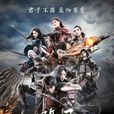 器靈(2016年彭昱暢、孫雪寧主演網路劇) 器靈(2016年彭昱暢、孫雪寧主演網路劇)