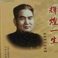 陳野苹 陳野苹
