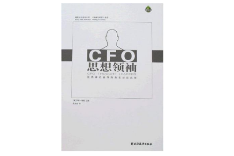 CFO思想領袖 CFO思想領袖