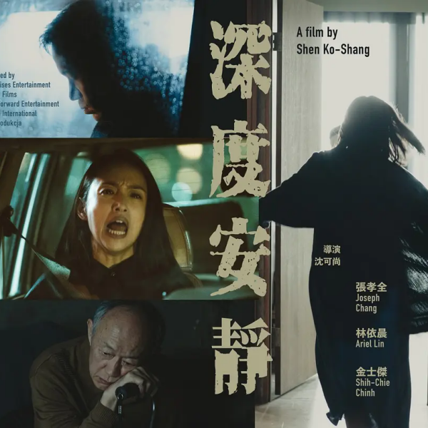 深度安靜 深度安靜