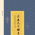 從歷史中醒來 從歷史中醒來