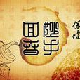 中醫保健 中醫保健