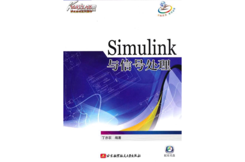 Simulink與信號處理