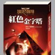 紅色金字塔 紅色金字塔