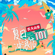 夏日衝浪店 夏日衝浪店