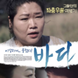 大海(2011年韓國電影)