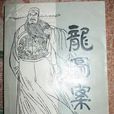 龍圖案