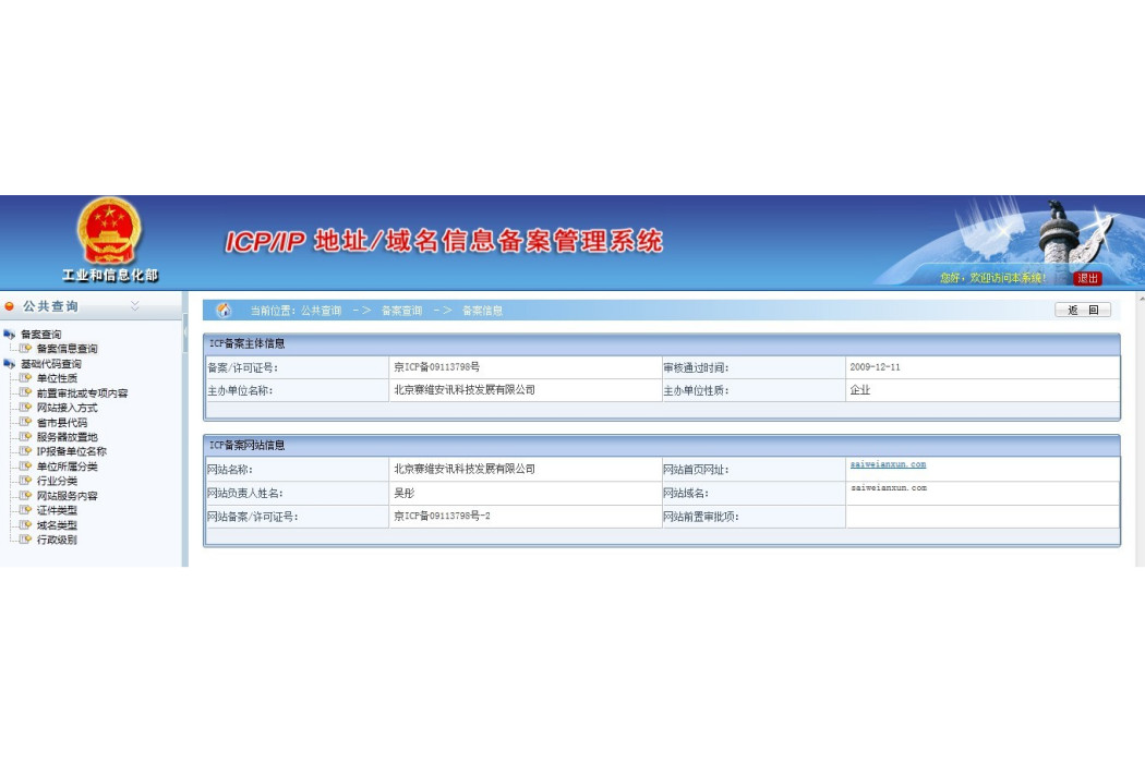 賽維安訊 賽維安訊