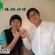 樂林文化 樂林文化