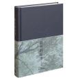 教育的溫度(2013年清華大學出版社出版的圖書) 教育的溫度(2013年清華大學出版社出版的圖書)