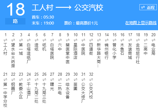 遼陽公交18路 遼陽公交18路