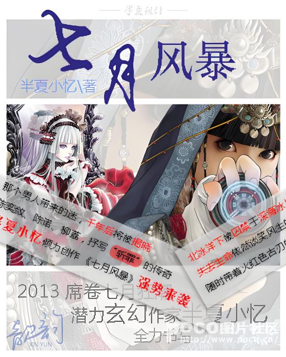 七月風暴 七月風暴