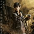 吳邪(《盜墓筆記電影版》角色)