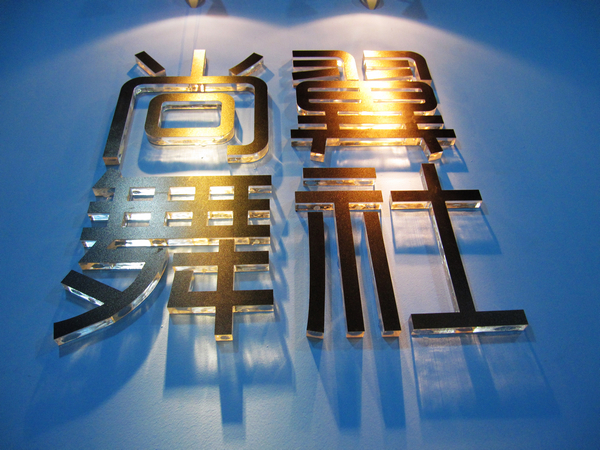 尚翼舞社logo