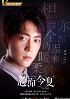 忽而今夏(2018年白宇、卜冠今主演電視劇)