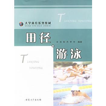 田徑游泳 田徑游泳