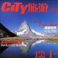 City旅遊 City旅遊