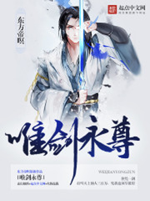 唯劍永尊 唯劍永尊