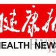 健康報社 健康報社