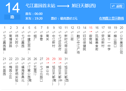 蕪湖公交14路 蕪湖公交14路