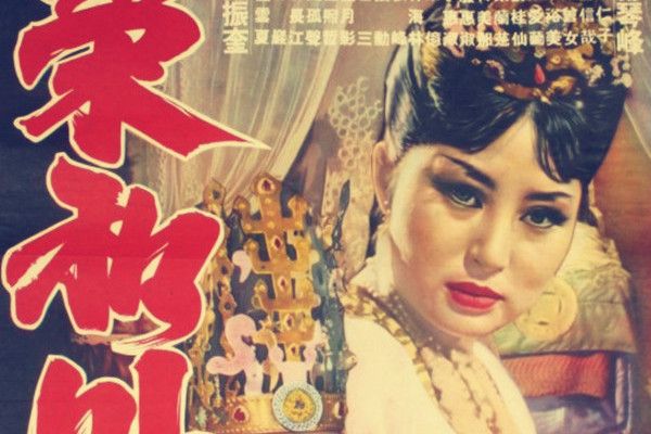 榮和嬤嬤 榮和嬤嬤