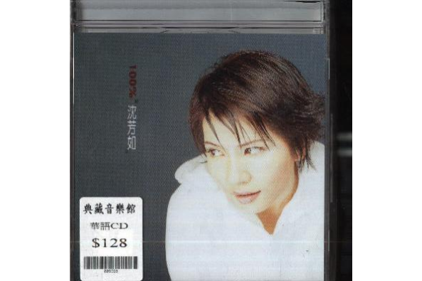 背影(沈芳如演唱歌曲) 背影(沈芳如演唱歌曲)