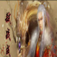 弒戰成神 弒戰成神
