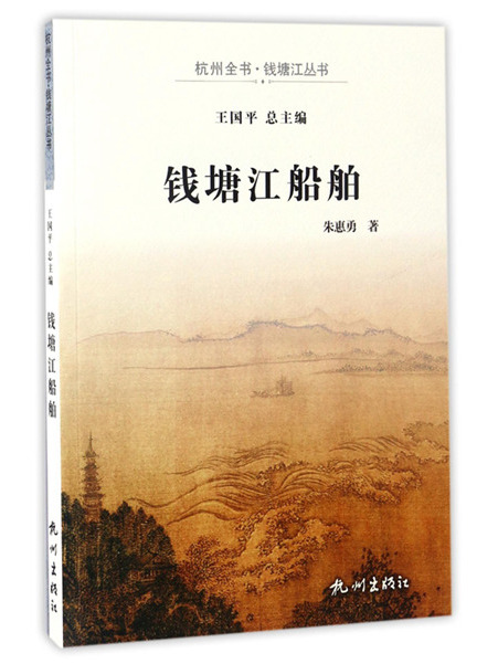 錢塘江船舶 錢塘江船舶